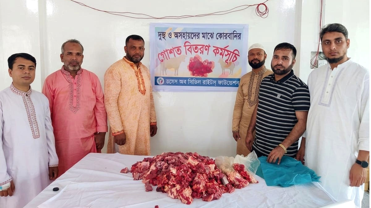 পবিত্র ঈদুল আজহা উপলক্ষে দুস্থ ও অসহায় মানুষের মাঝে কোরবানির গোশত বিতরণ